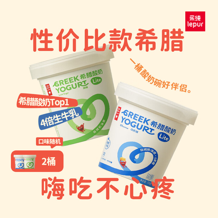 乐纯希腊大师Lite 低温酸奶 营养代餐 0蔗糖720g+限糖原味720g【图片 价格 品牌 报价】-京东