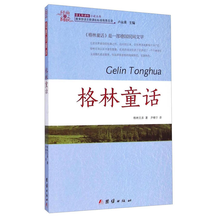 《格林童话格林兄弟团结出版社9787512630451 文学书籍》【摘要 书评 试读】- 京东图书
