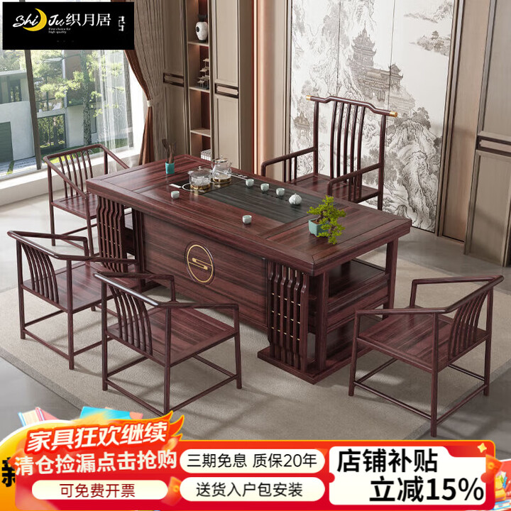 织月居2025新款新中式乌金木茶桌椅组合办公室茶台实木茶桌家用茶几客厅 厚德载物茶台+围椅主椅+4月牙椅 2米【图片 价格 品牌 报价】-京东