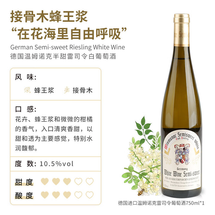 雷司令清冷花香德国温姆诺克雷司令半甜白葡萄酒混酿750ml 【送开瓶器】温姆诺克半甜白葡萄酒750ml*1瓶 750ml【图片 价格 品牌 ...