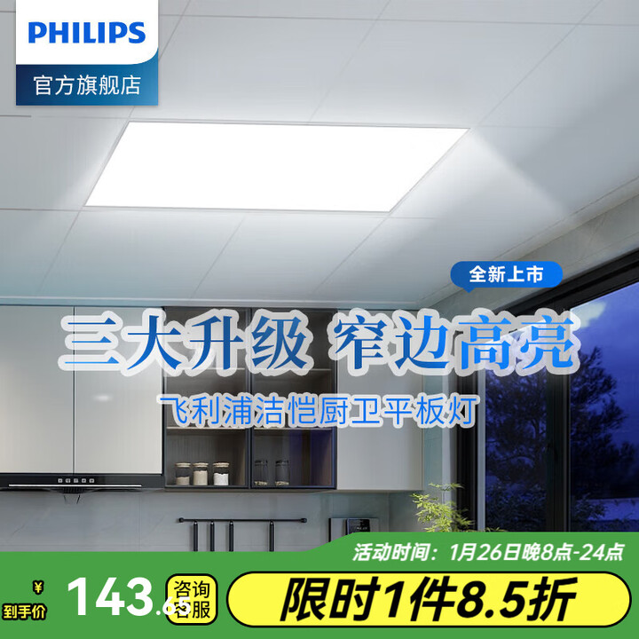 飞利浦（PHILIPS）集成吊顶灯300x600平板灯LED面板灯厨房嵌入式灯具铝扣板办公室格 防水窄边铝材】24W白光 300x600【图片 ...