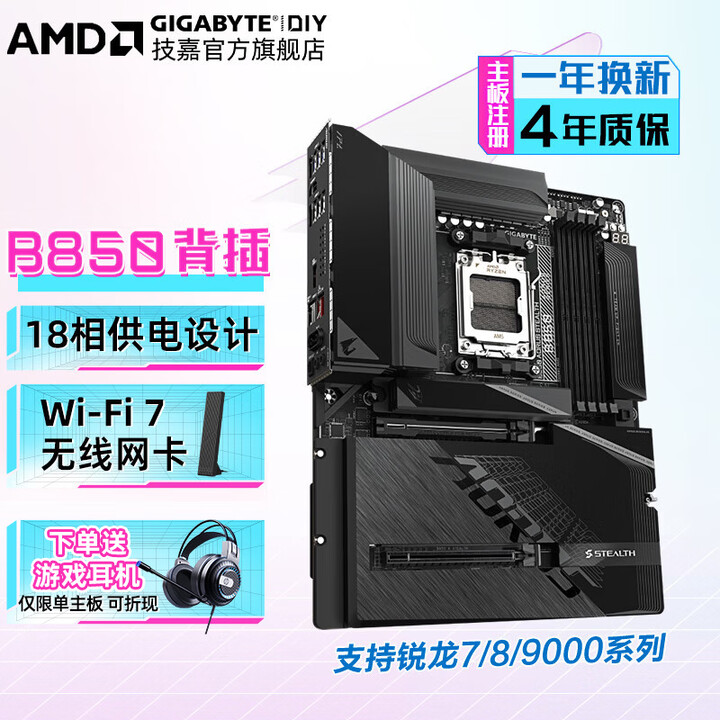 技嘉 AMD B850 AORUS 单主板小雕/冰雕/电竞雕 支持锐龙R7 9800X3D/7800X3D/9600X CPU B850 ...