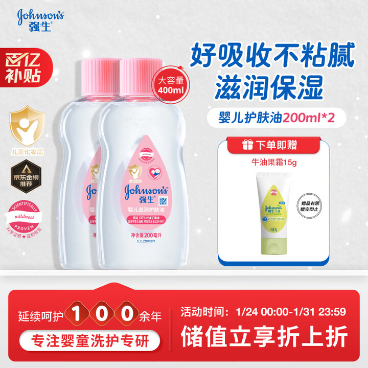 【强生（Johnson）润肤油200ml*2】强生婴儿抚触油200ml*2 新生儿宝宝保湿护肤按摩润肤护发身体精油【行情 报价 价格 评测】-京东