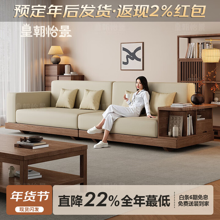 皇朝怡景新中式白蜡木实木沙发直排2026新款现代简约小户型储物质客厅家具 3.2米四人位+贵妃+电视柜【图片 价格 品牌 报价】-京东