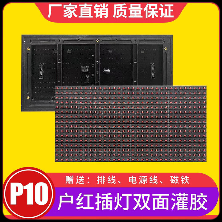 led显示屏模块LEDP10直插灯珠单元板门头广告走字屏滚动电子屏幕 P10户外插灯双面罐胶【图片 价格 品牌 报价】-京东