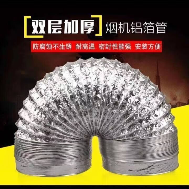 【华昊RG-466】华昊油烟机排烟管排风管油烟机双层加厚伸缩铝箔软管4米*200mm【行情 报价 价格 评测】-京东