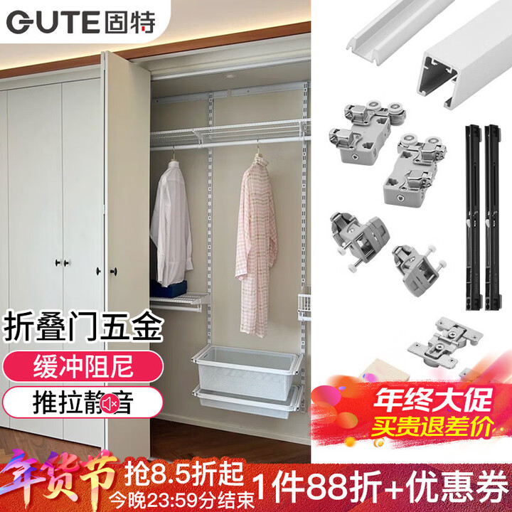 固特(GUTE)折叠门五金配件推拉门移门开放式衣柜衣帽间滑轮吊轨道滑轨滑轮 一米明装上下轨 折叠门【图片 价格 品牌 报价】-京东