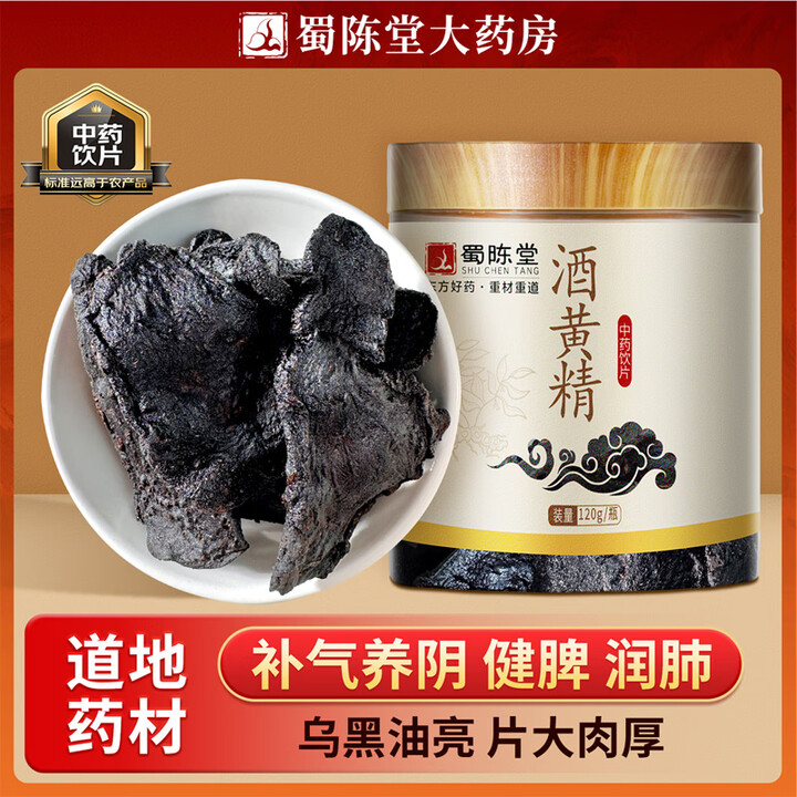 蜀陈堂酒黄精中药饮片药材补气养阴健脾润肺益肾酒制黄精片 【健脾润肺】酒黄精120g/瓶【图片 价格 品牌 报价】-京东