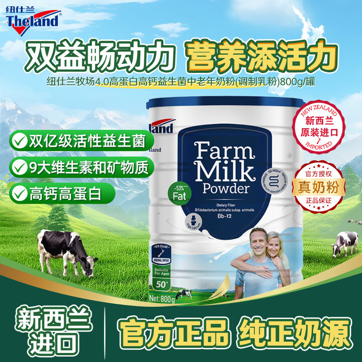 【纽仕兰小蓝盾800g罐装奶】纽仕兰官方正品 中老年奶粉 高蛋白高钙 益生菌 800g/罐 新西兰进口【行情 报价 价格 评测】-京东