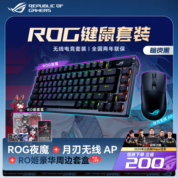 ROG夜魔98EXSE电竞四件套游戏键鼠套装 夜魔x套装 月刃套装 鼠标键盘耳机鼠标垫 RGB灯效 神光同步 黑夜魔+月刃无线AP+RO姬套盒 ...
