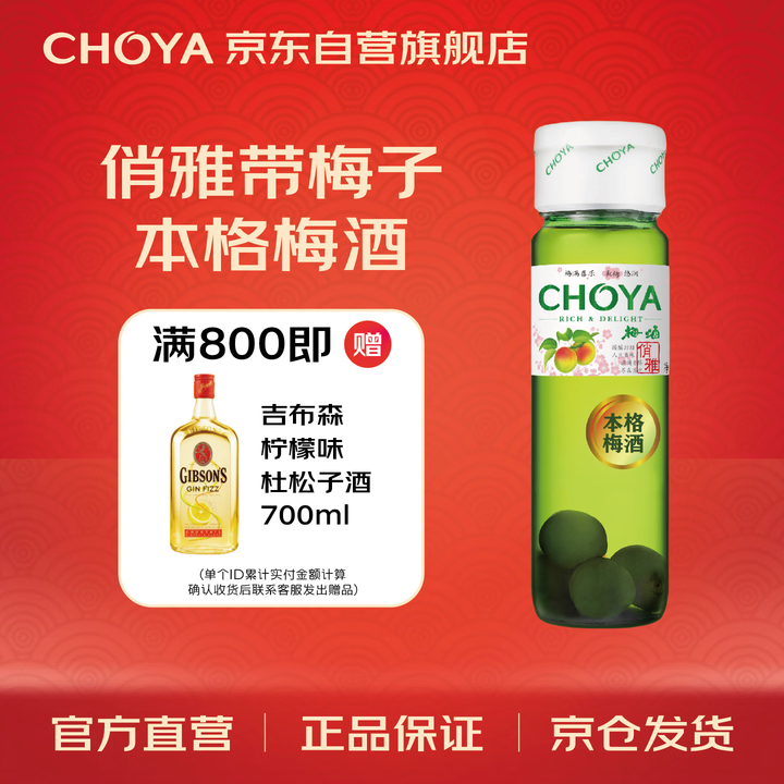 【CHOYA果酒】CHOYA【本格梅酒】俏雅梅酒带梅子750ml 经典青梅酒果酒 女士微醺甜酒【行情 报价 价格 评测】-京东