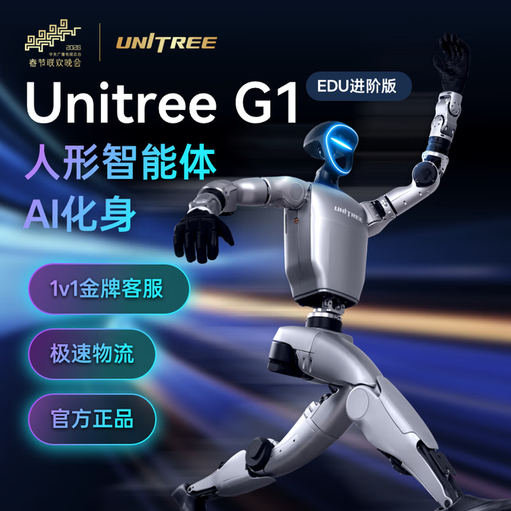 【宇树(Unitree) G1 EDU 进阶版】宇树(Unitree)【春晚合作品牌】Unitree G1 EDU U2 进阶版 具身智能机器 ...