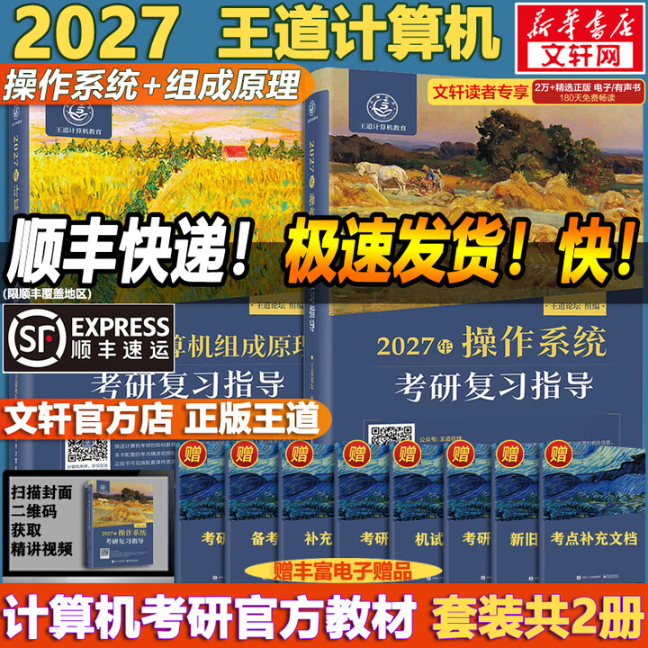 官方店 现货先发】2027王道408计算机考研复习指导系列 王道数据结构 408计算机考研教材真题机试指南 王道计算机 操作系统+组成原理 ...