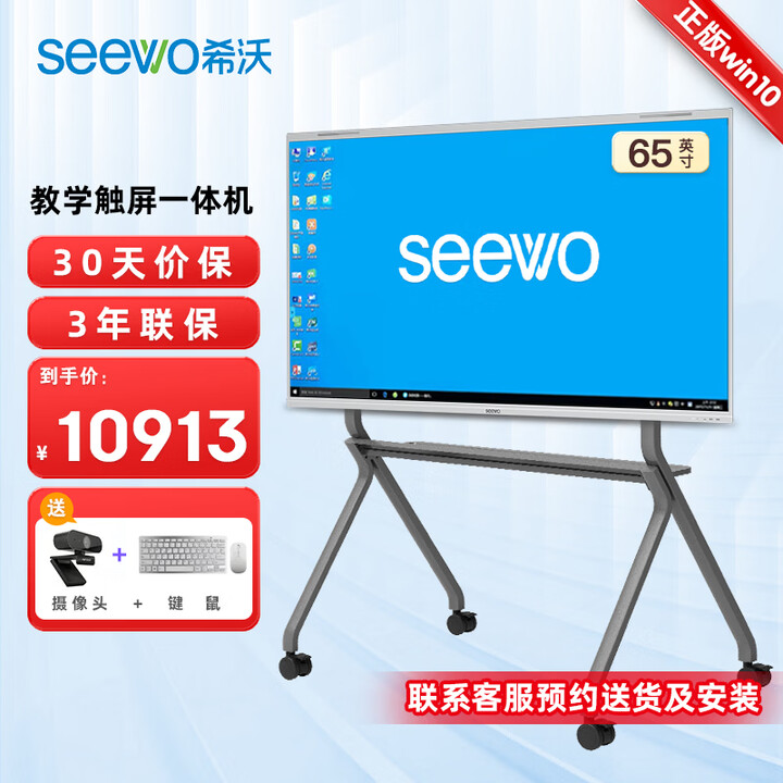 Seewo Panel 京东验证