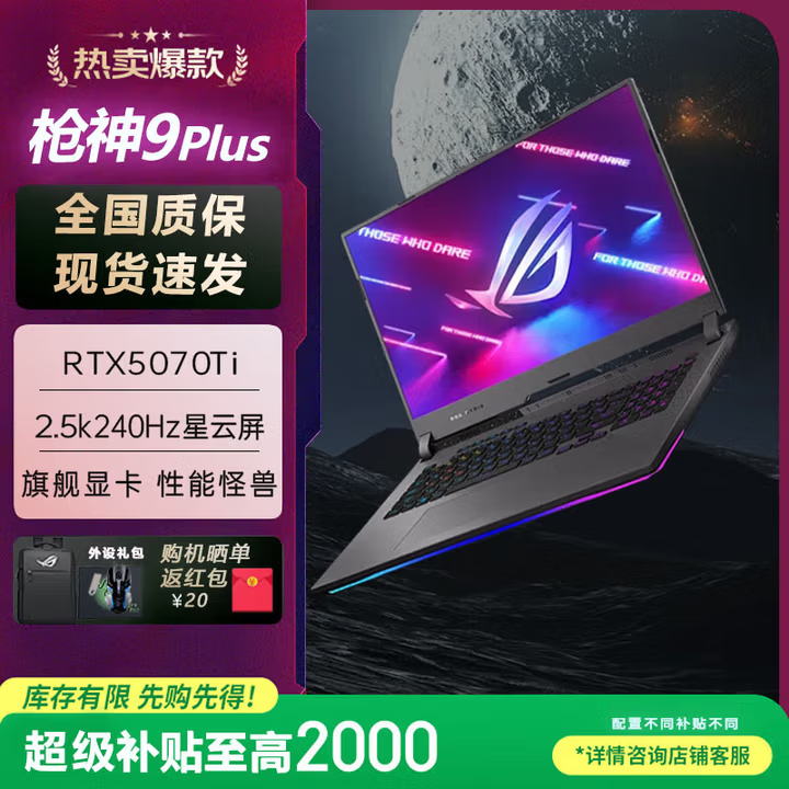 ROG枪神9PLUS/8/7电竞游戏笔记本电脑RTX5090旗舰独显学生补贴 16G内存+512GB固态[可定制升级] 枪神8Plus:14代 ...