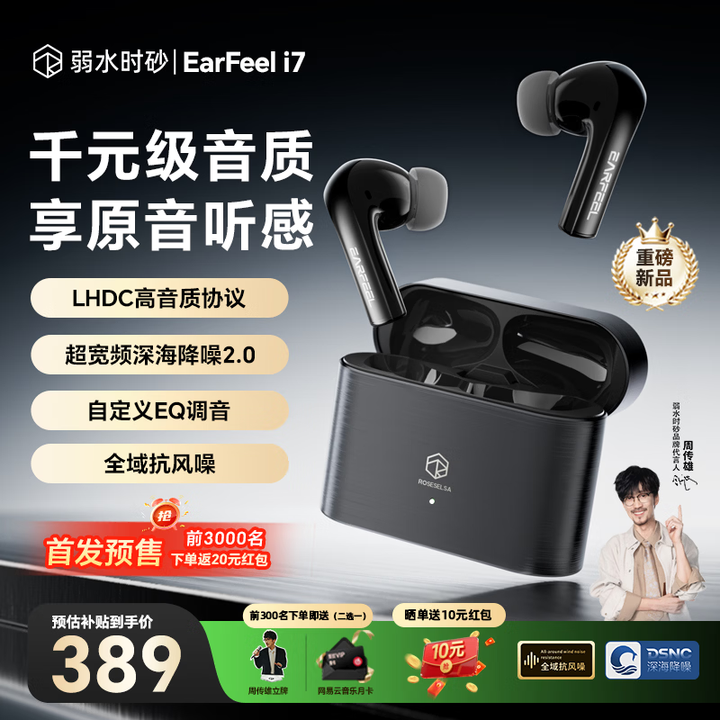【弱水时砂EARFEEL i7】弱水时砂【重磅新品】Earfeel i7蓝牙耳机入耳式i5升级款真无线高音质主动降噪长续航运动跑步游戏音乐耳机 ...
