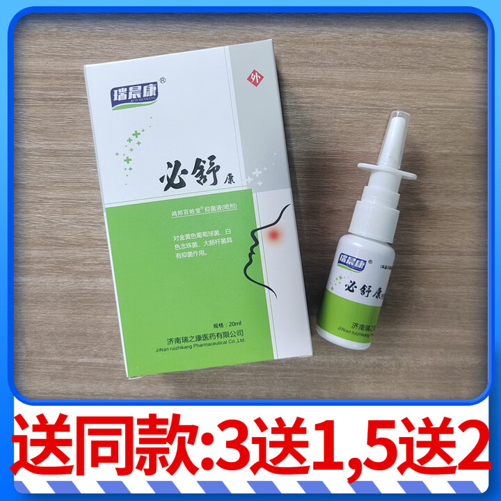 瑞晨康必舒康20ml喷剂 瑞晨康必舒康 5盒价发7盒【图片 价格 品牌 报价】-京东