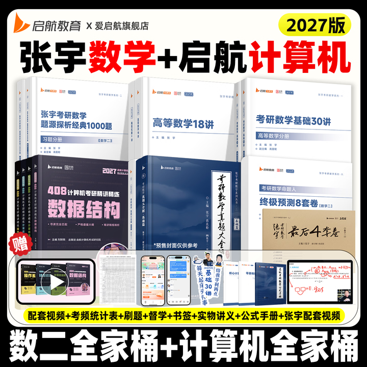 官方正品】张宇2027考研数学基础30讲教材题源1000题强化36讲1000题真题大全解大全解数学网课视频考研数学一二三数学考研书课包 【数二 ...