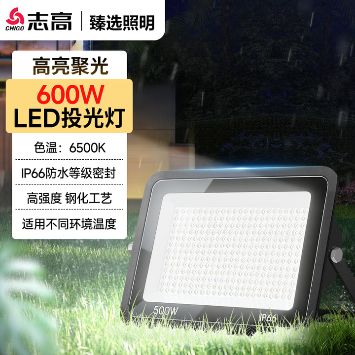 【志高（CHIGO）Jct-dy-286】志高led投光灯户外防水射灯室外照明灯庭院灯工厂园林大功率探照灯【行情 报价 价格 评测】-京东