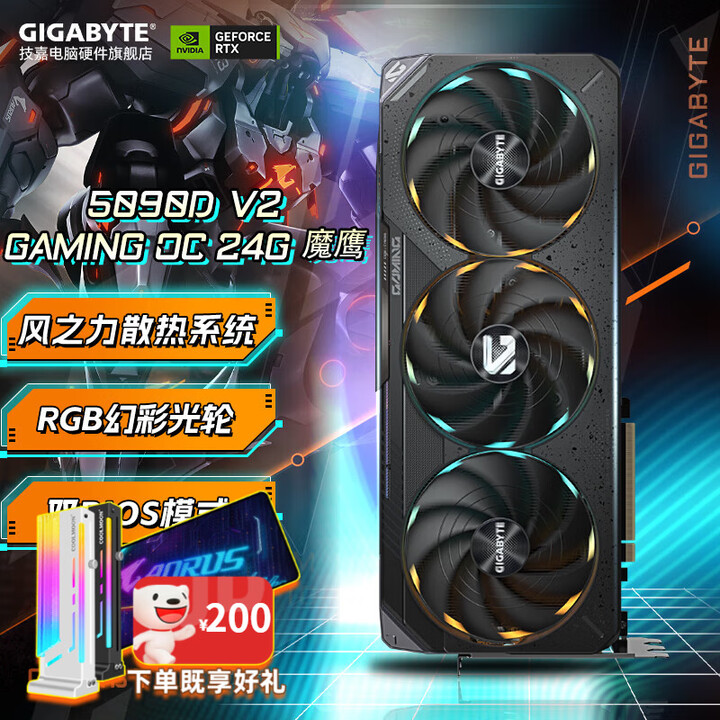 技嘉(GIGABYTE)【白条3期免息】技嘉RTX5090D V2 24G/5090D 32G魔鹰/雪鹰/超级雕 智能AI设计渲染深度学习 ...