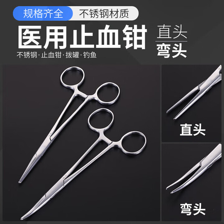通用医用不锈钢止血钳手术钳子持针器械弯直血管钳海绵钳组织外科缝合 止血钳20cm弯头【图片 价格 品牌 报价】-京东