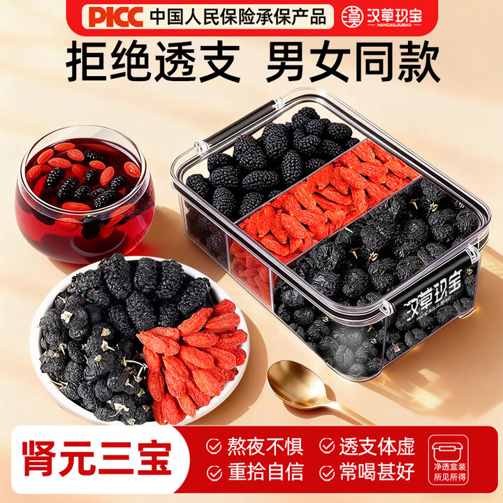 汉草玖宝正宗宁夏枸杞官方旗舰店正品枸杞干苟杞子搭配桂圆红枣茶泡水泡酒 红黑枸杞桑葚【密封保鲜盒装】 190g*1盒【图片 价格 品牌 报价】-京东