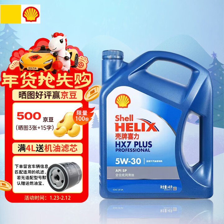 壳牌(Shell)蓝壳 蓝喜力 全合成机油 汽机油 发动机润滑油 蓝壳HX7 PLUS 5W-30 SP级 4L【图片 价格 品牌 报价】-京东