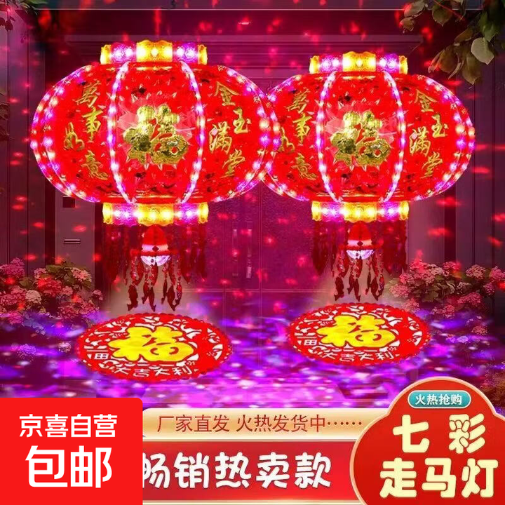 2026元宵新年灯笼七彩旋转led走马灯阳台吊灯大门口春节乔迁福字 豪华全闪流水款(一对) 80#直径53厘米(适合外阳台和门宽2.5米门 ...