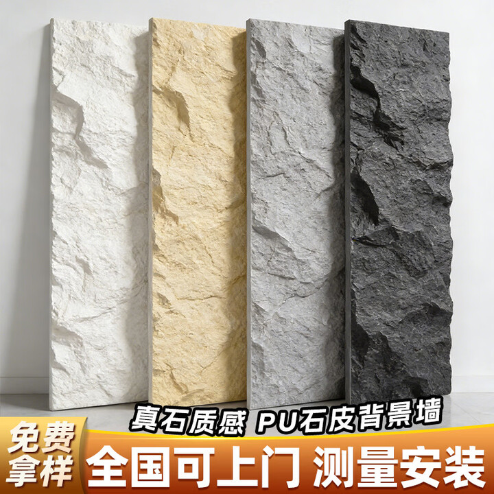 语森忆pu石皮背景墙蘑菇石PU仿石材轻质文化石外墙砖仿真石板大板超薄款 鎏色 流水石(颜色备注)宽60x长120x厚3cm【图片 价格 品牌 ...