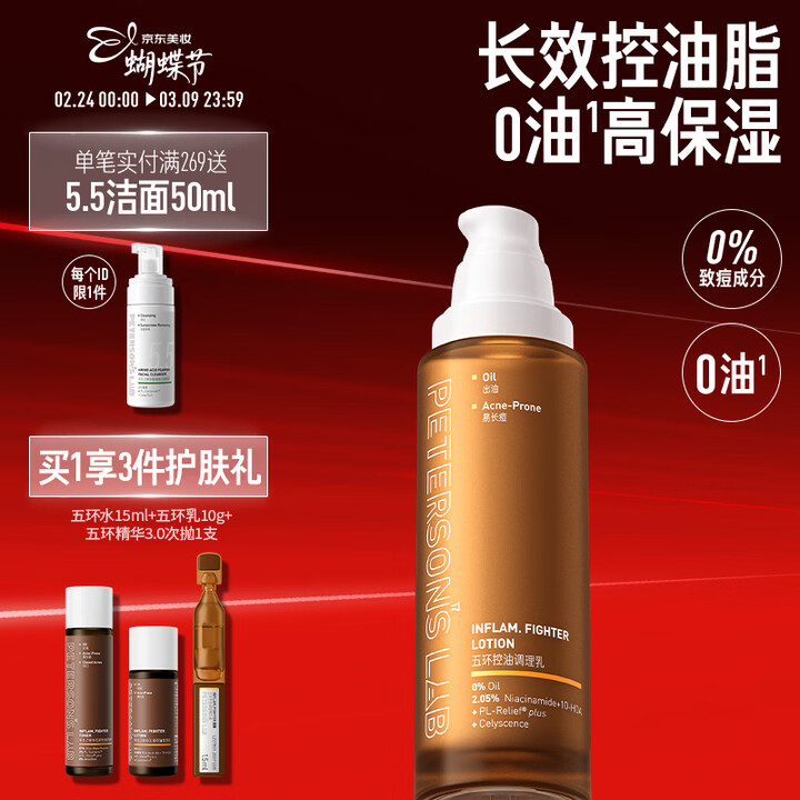 【毕生之研五环控油调理乳100g】毕生之研五环乳100g控油保湿护肤乳液精华乳护肤38女神节【行情 报价 价格 评测】-京东