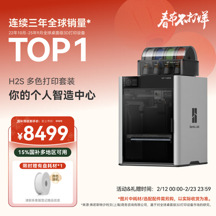 【H2SC】拓竹H2SC 多色套装3D打印机器大尺寸 高精度高速智能多色新品【大陆版】【行情 报价 价格 评测】-京东