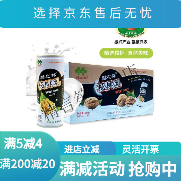 赫之林核桃乳240ml9罐20罐装贵州赫章植物蛋白饮料贵州特产 赫之林核桃乳20罐装【图片 价格 品牌 报价】-京东
