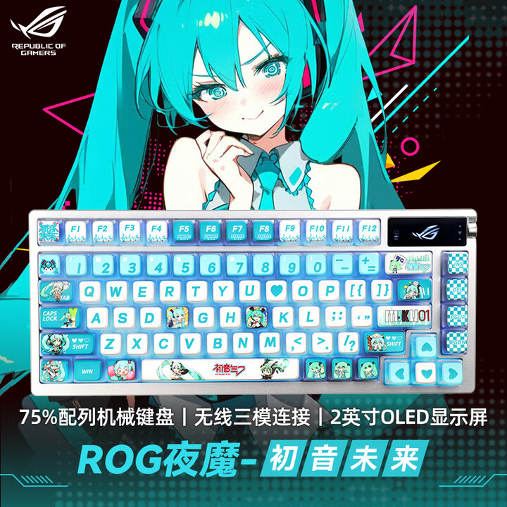 ROG夜魔 电竞游戏机械键盘 键帽个性化定制 无线/蓝牙三模游戏键盘 RGB热插拔客制化Gasket结构 ROG夜魔 月耀白 冰暴灰轴+初音 ...