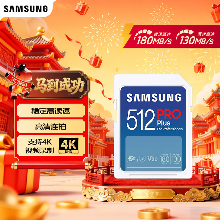 【三星SD】三星（SAMSUNG）512GB SD存储卡 高速PRO蓝卡 U3SD相机内存卡支持微单/单反相机4K视频 读速180MB/s写速 ...