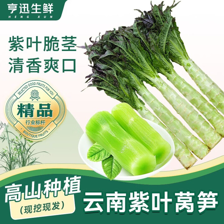 亨迅云南莴笋新鲜带叶紫叶莴苣芥菜青笋时令现挖蔬菜 净重5斤 精选装【图片 价格 品牌 报价】-京东