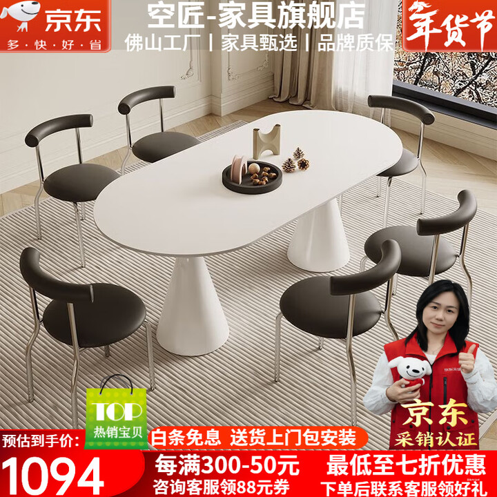 空匠奶油风岩板餐桌椅组合法式轻奢现代简约小户型餐厅椭圆形吃饭桌子 【双圆形】纯白色圣杯餐桌+白腿 75cm 单桌130*70*【图片 价格 ...