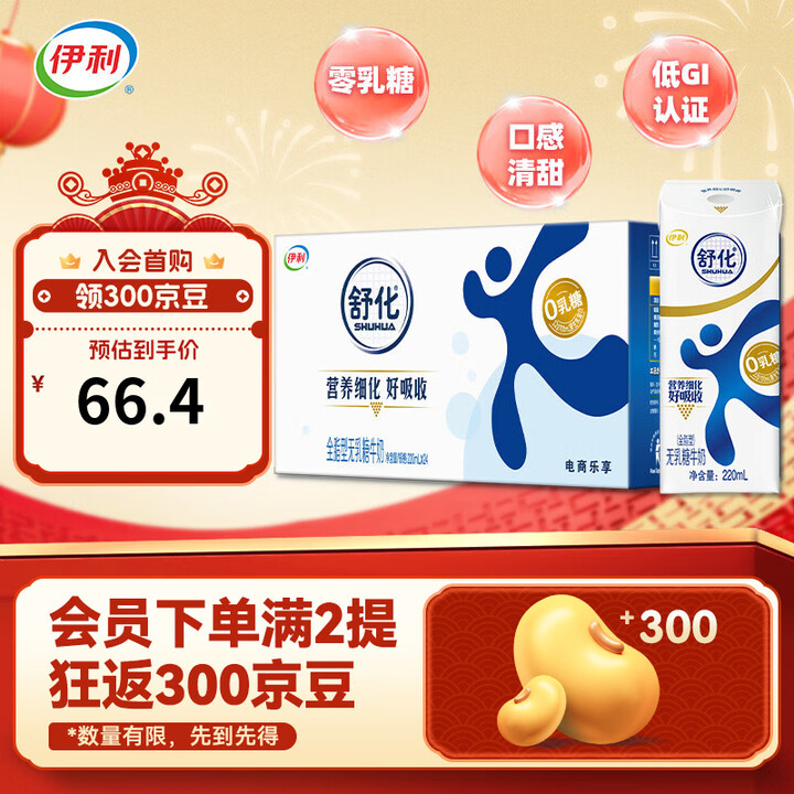 伊利舒化无乳糖牛奶系列零乳糖 营养细化 多种规格可选 年货礼盒 【全脂】舒化0乳糖牛奶220ml*24盒/箱 1月产【图片 价格 品牌 报价】-京东