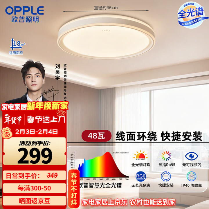 【欧普照明(OPPLE)欧普吸顶灯】欧普照明(OPPLE)吸顶灯全光谱护眼客厅灯照明简约轻奢大灯-48W白三色调光【行情 报价 价格 评测】-京东