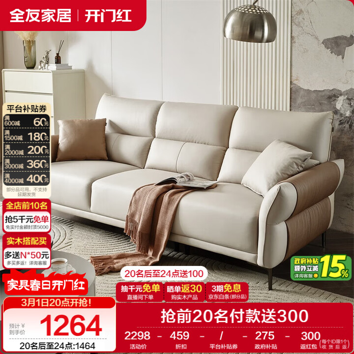 【全友(QUANU)111135】全友家居 家用客厅沙发小户型现代简约奶油风直排式一字科技布艺沙发【行情 报价 价格 评测】-京东