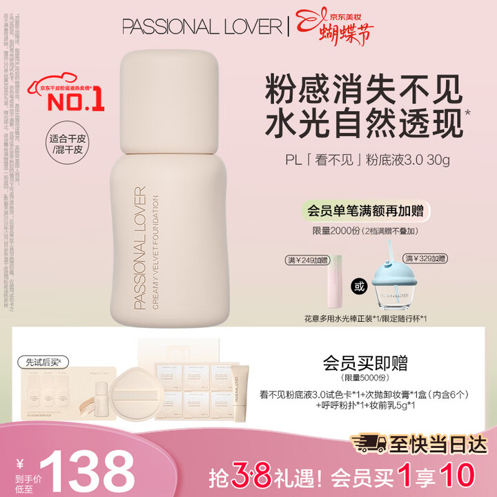【恋火(Passional Lover)看不见粉底液3.0 30g】恋火(Passional Lover)PL粉底液看不见干皮遮瑕持久自然隐形 ...