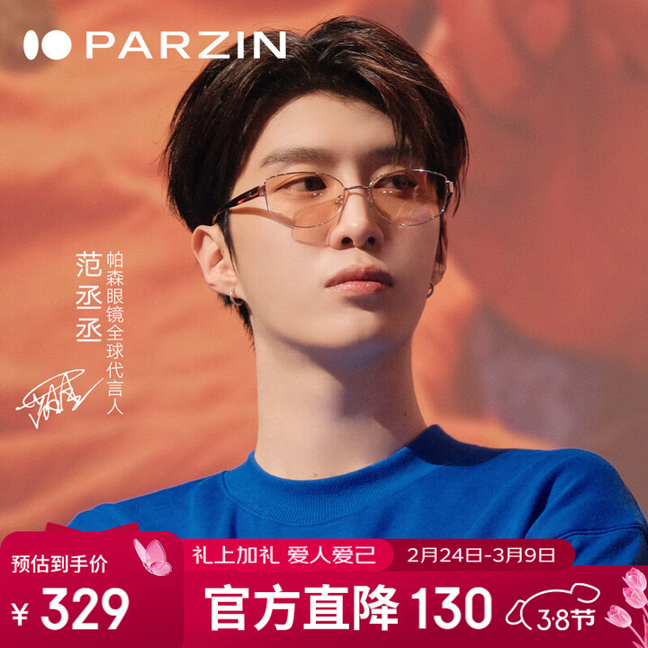 【帕森（PARZIN）PZSUN8602】帕森（PARZIN）【范丞丞路演千金镜】太阳镜女 26年新品老钱风墨镜男礼物PZ8602【行情 报价 ...