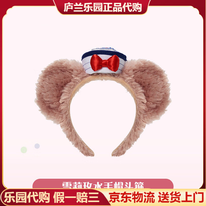 迪士尼（Disney）上海迪士尼水手帽雪莉玫头箍海军达菲毛绒发箍新年礼物女朋友 水手帽雪莉玫发箍 【乐园代购】【图片 价格 品牌 报价】-京东