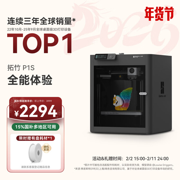【P1S】拓竹P1S 3D打印机桌面家用FDM全自动调平大尺寸高速3d打印机器【大陆版】【行情 报价 价格 评测】-京东