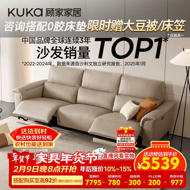 【顾家家居90.DK.6196】顾家家居(KUKA)智能零靠墙电动功能头层牛皮电竞沙发客厅6196大咖2.77M燕麦色【行情 报价 价格 评测】-京东