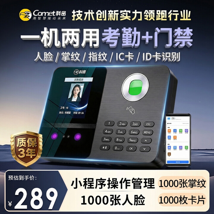 【科密FC02W】科密(comet)门禁刷脸一体机 考勤打卡机人脸指纹掌静脉卡片识别考勤门禁机 小程序管理 访客开门FC03W【行情 报价 ...