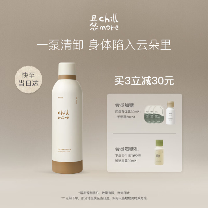 【chillmorechillmore且悠云感香氛泡沫260ml】chillmore且悠云感香氛泡沫沐浴露260ml 氨基酸自发泡香体持久留香 ...