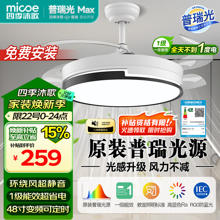 四季沐歌(MICOE)风扇灯LED吊扇灯隐形扇叶简约遥控调光灯具 48寸-81瓦普瑞光一级能效-无双【图片 价格 品牌 报价】-京东