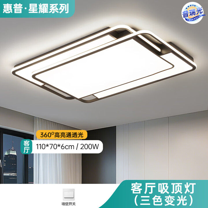星耀系列LED智能吸顶灯客厅主灯卧室全屋全光谱护眼中山灯具套餐 客厅灯【三色变光】普瑞光源+免费安装【图片 价格 品牌 报价】-京东