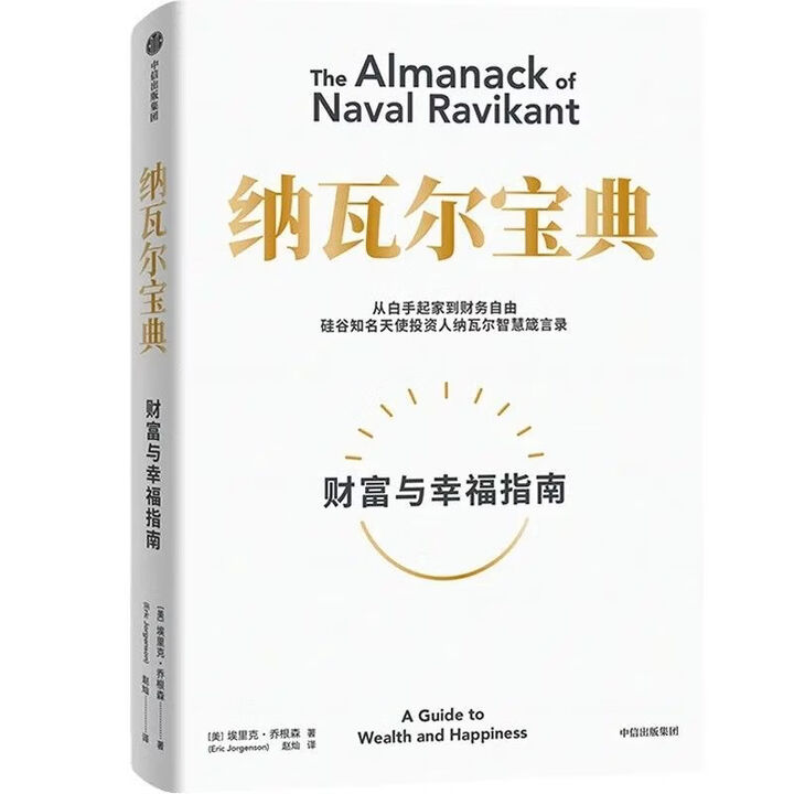 特惠图书】复利效应 达伦·哈迪著 大佬都在用的财富进阶工具 财富自由书籍 纳瓦尔宝典》【摘要 书评 试读】- 京东图书