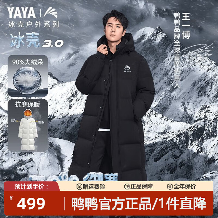 鸭鸭（YAYA）【3.0冰壳新升级】王一博同款2026年冬季新款长款超保暖厚羽绒服 玄夜黑色 L【图片 价格 品牌 报价】-京东